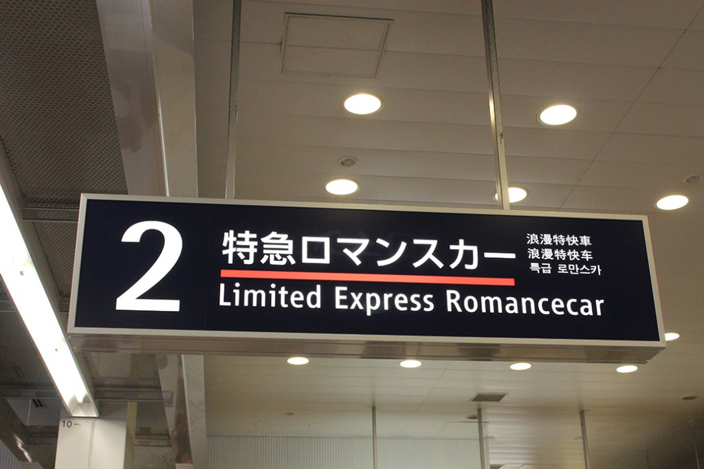 Limited Express Romancecar [Shinjuku-Hakone Yumoto]
